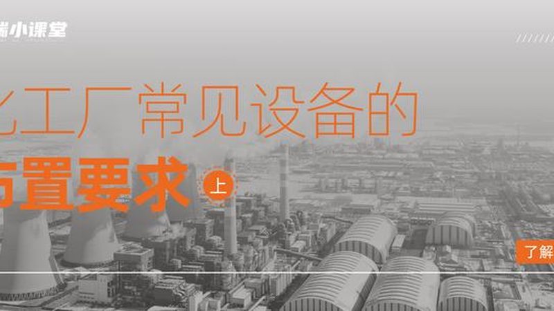 化工精馏塔：揭秘其价格背后的因素